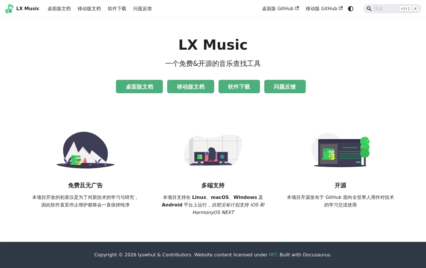 LX Music 页面快照
